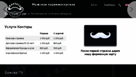What Barberkontora.ru website looked like in 2017 (7 years ago)