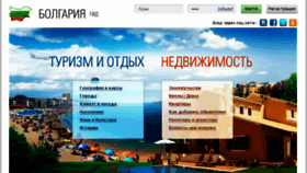 What Bulgaria-guide.ru website looked like in 2017 (7 years ago)