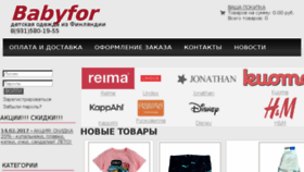 What Babyfor.ru website looked like in 2017 (7 years ago)