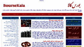 What Boursekala.com website looked like in 2017 (7 years ago)