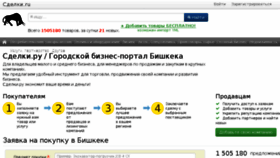 What Bishkek.sdelki.ru website looked like in 2017 (7 years ago)