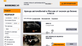 What Bookingcar.ru website looked like in 2017 (7 years ago)