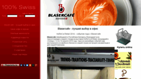 What Blasercafe.by website looked like in 2017 (7 years ago)