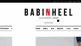 What Babinheel.com website looked like in 2017 (7 years ago)