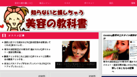 What Biyou-kyoukasyo.jp website looked like in 2017 (7 years ago)
