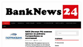 What Banknews24.ru website looked like in 2017 (7 years ago)