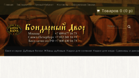 What Bon-dvor.ru website looked like in 2017 (7 years ago)