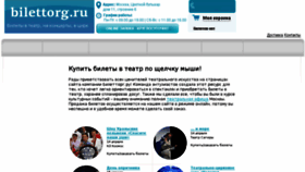 What Bilettorg.ru website looked like in 2017 (7 years ago)