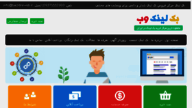 What Backlinkweb.ir website looked like in 2017 (8 years ago)