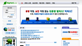 What Bighard.co.kr website looked like in 2017 (7 years ago)
