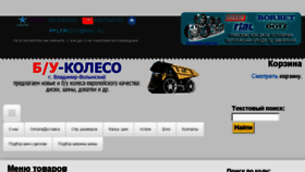 What Bu-koleso.com.ua website looked like in 2017 (7 years ago)