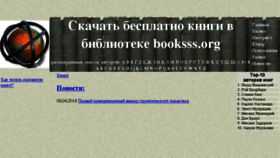 What Booksss.ru website looked like in 2017 (7 years ago)