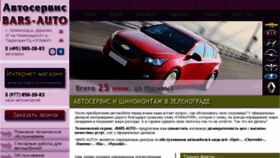 What Bars-auto-gm.ru website looked like in 2017 (7 years ago)
