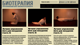 What Bioterapija.ru website looked like in 2017 (7 years ago)