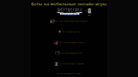 What Botru.ru website looked like in 2017 (7 years ago)