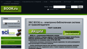 What Book.ru website looked like in 2017 (7 years ago)