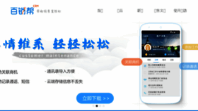 What Baixiaobang.com website looked like in 2017 (6 years ago)