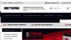 What Beteris.ru website looked like in 2017 (7 years ago)
