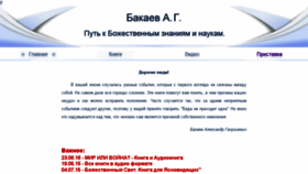 What Bakaevbook.ru website looked like in 2017 (7 years ago)