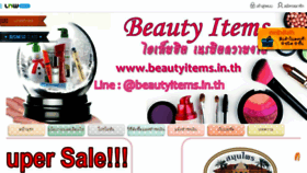 What Beautyitems.in.th website looked like in 2017 (6 years ago)