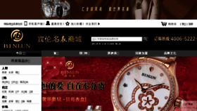 What Binlun.com.cn website looked like in 2017 (7 years ago)