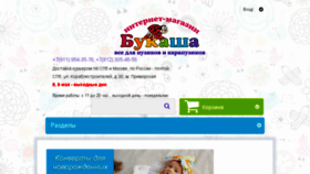 What Bukasha.ru website looked like in 2017 (6 years ago)