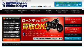 What Bike-whiteknight.jp website looked like in 2017 (7 years ago)