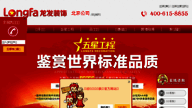 What Bjlongfa.cn website looked like in 2017 (7 years ago)