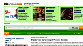 What Bizspravka.su website looked like in 2017 (7 years ago)