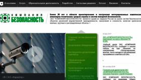 What Bezopasnost.ru website looked like in 2017 (6 years ago)