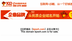 What Bjxwh.com website looked like in 2017 (7 years ago)