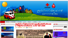What Blooddonationthai.com website looked like in 2017 (7 years ago)