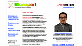 What Bioexpert.ru website looked like in 2017 (7 years ago)