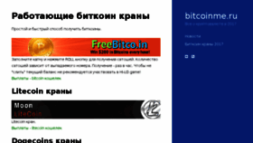 What Bitcoinme.ru website looked like in 2017 (6 years ago)