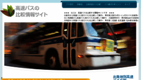 What Bus24.jp website looked like in 2017 (6 years ago)