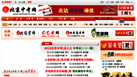 What Beijing518.com website looked like in 2017 (6 years ago)
