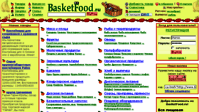 What Basketfood.ru website looked like in 2017 (6 years ago)