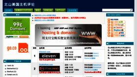 What Beishan.info website looked like in 2017 (6 years ago)