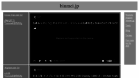 What Binmei.jp website looked like in 2017 (6 years ago)