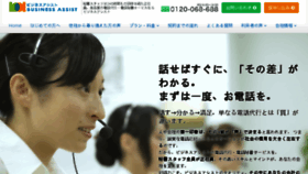 What Biz-assist.co.jp website looked like in 2017 (8 years ago)