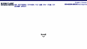 What Bloomclassic.jp website looked like in 2017 (6 years ago)