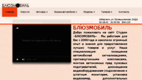 What Bluesmobile.ru website looked like in 2017 (7 years ago)