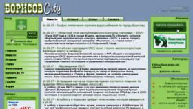 What Borisovcity.net website looked like in 2017 (6 years ago)