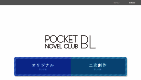 What Bl-novel.jp website looked like in 2017 (6 years ago)