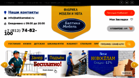 What Baltikamebel.ru website looked like in 2017 (6 years ago)