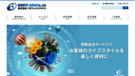 What Benefitjapan.co.jp website looked like in 2017 (6 years ago)