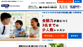 What Berlitz-kids.jp website looked like in 2017 (6 years ago)