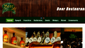 What Beeracademy.gr website looked like in 2017 (6 years ago)