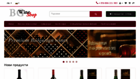 What Bgwineshop.com website looked like in 2017 (6 years ago)