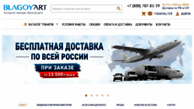 What Blagoy-art.ru website looked like in 2017 (6 years ago)